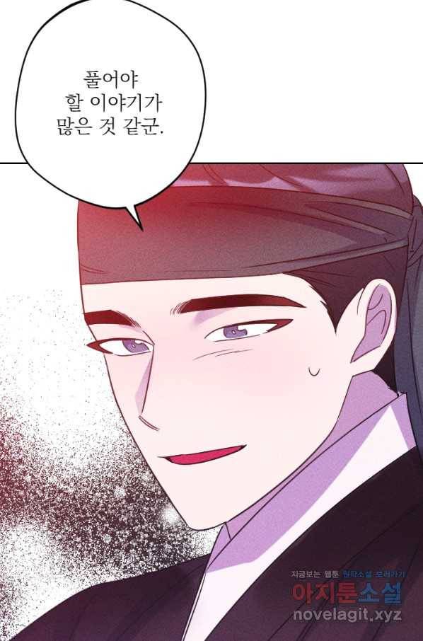 공주, 선비를 탐하다 79화 127