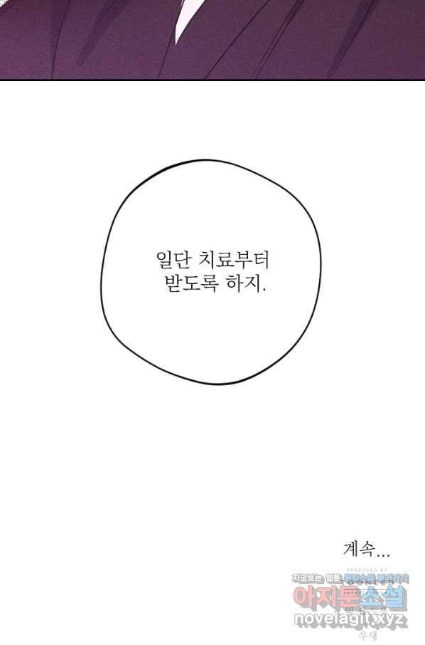 공주, 선비를 탐하다 79화 128