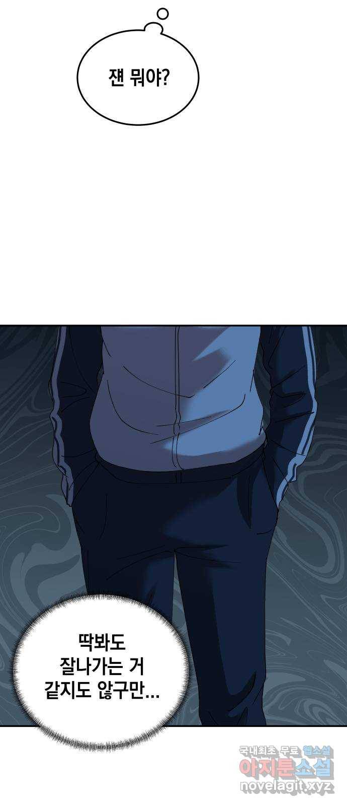 관계중독 4화 3
