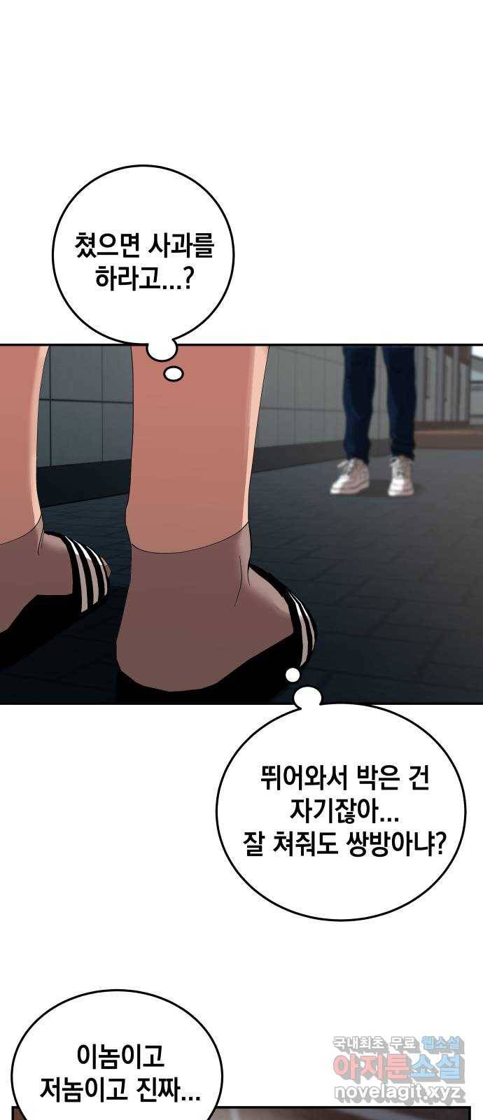 관계중독 4화 4