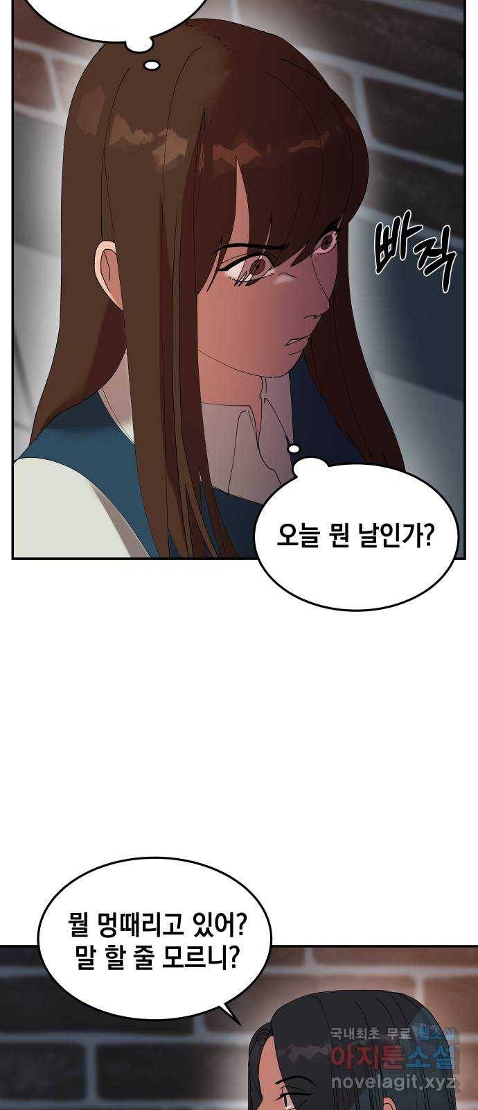 관계중독 4화 5