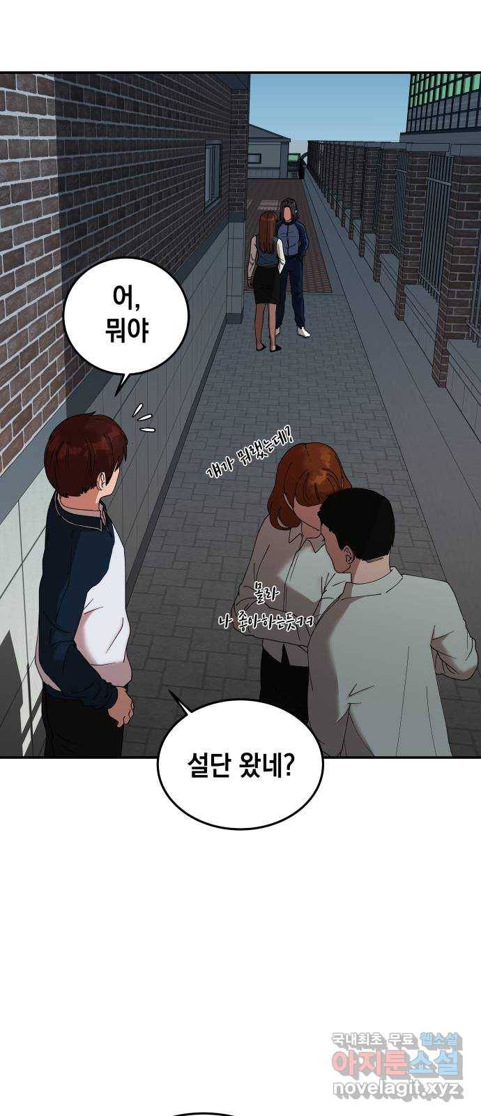관계중독 4화 8