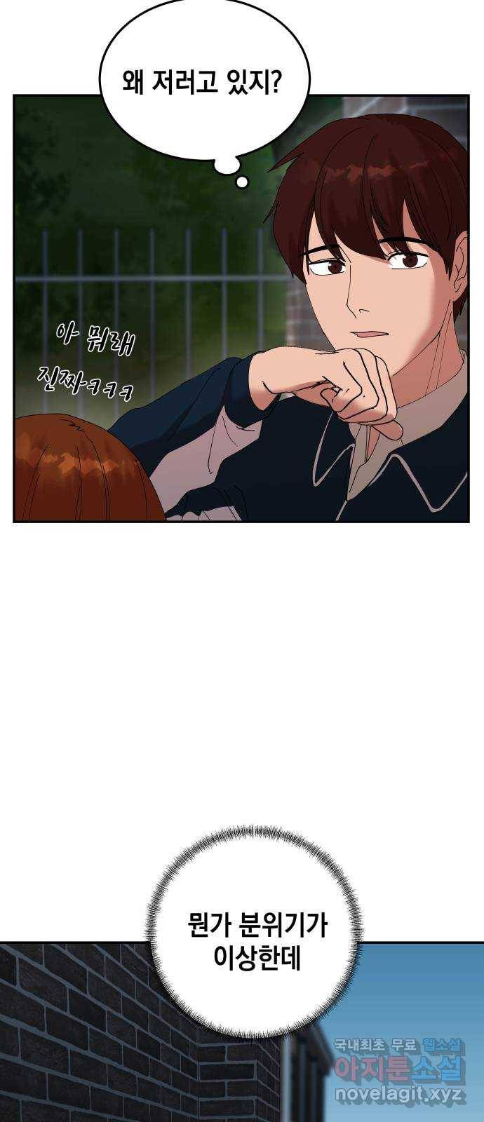 관계중독 4화 9