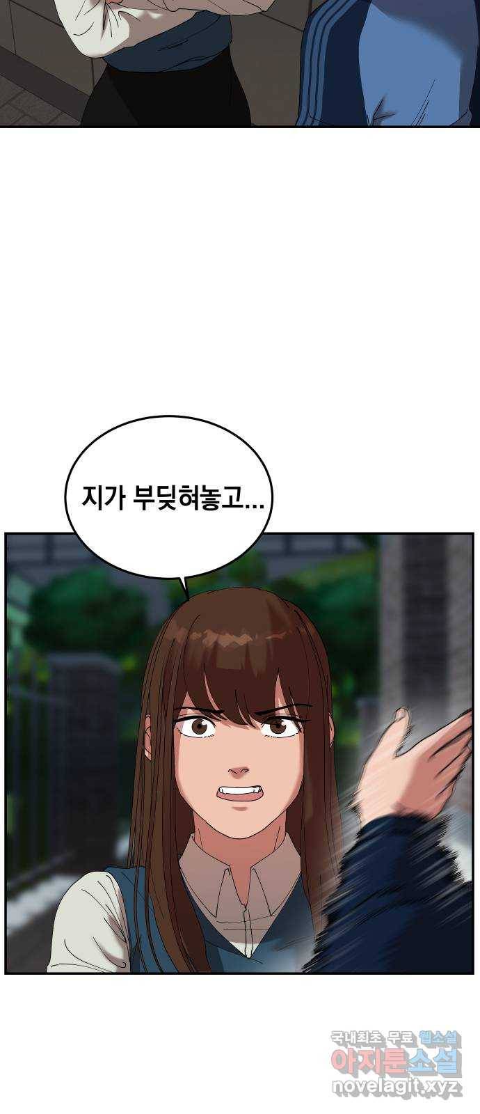 관계중독 4화 11