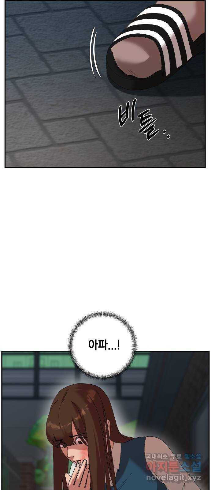 관계중독 4화 16