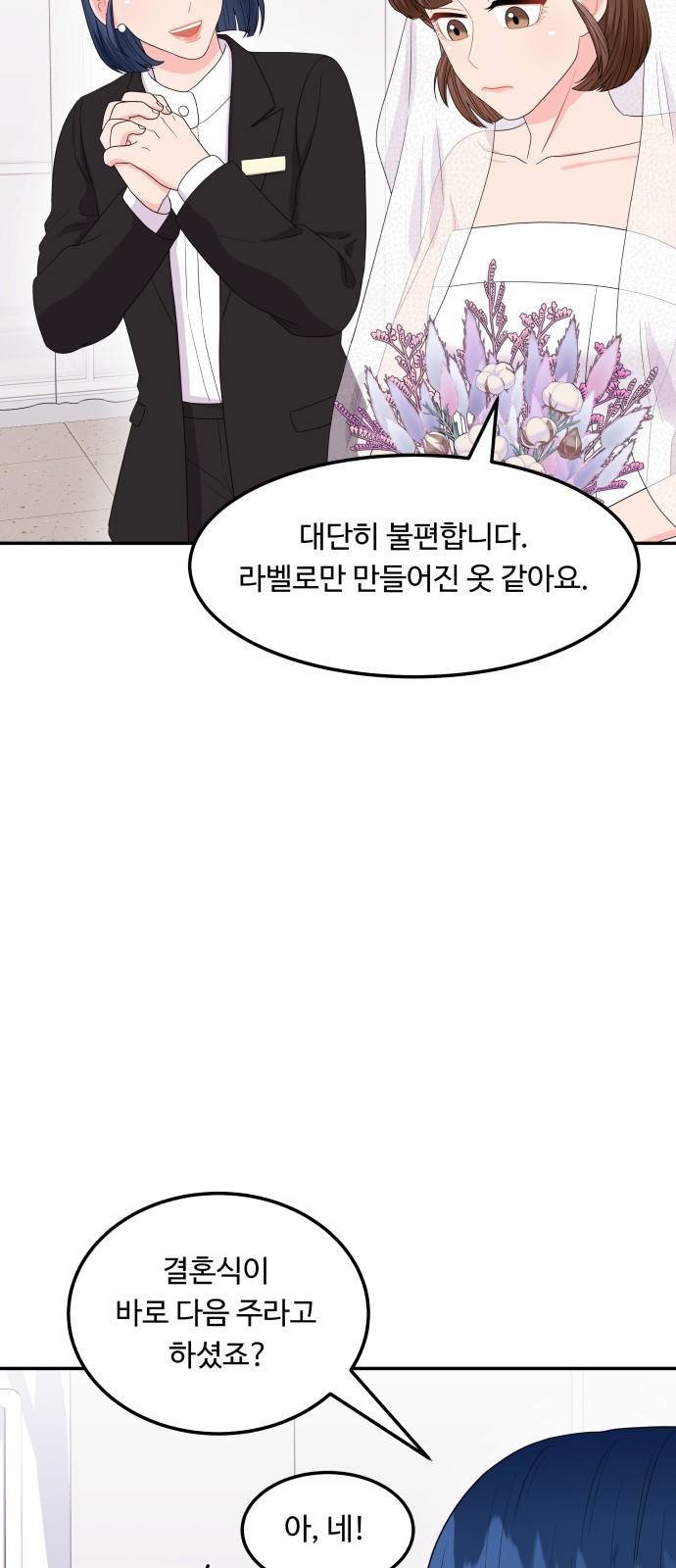 이상한 변호사 우영우 10화: 흘러내린 웨딩드레스 (4) 6