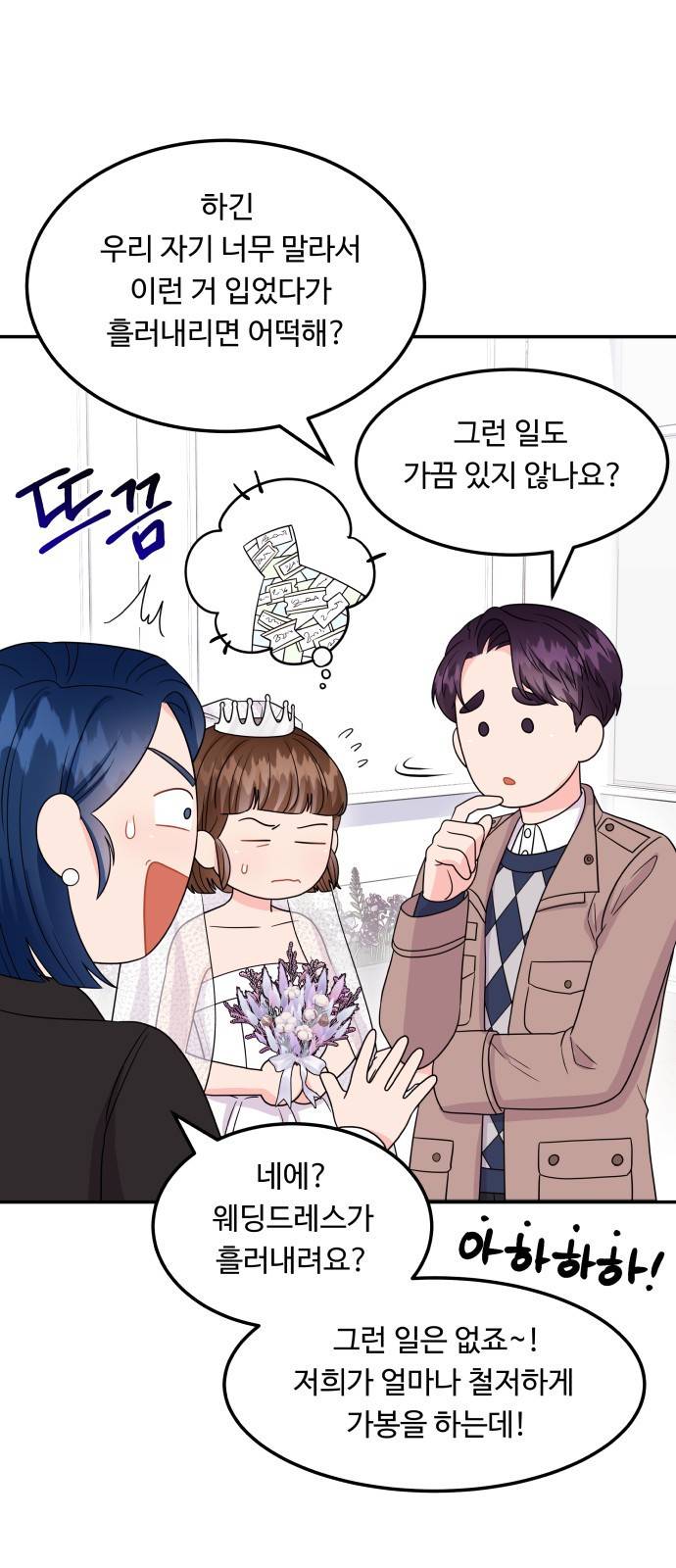 이상한 변호사 우영우 10화: 흘러내린 웨딩드레스 (4) 11