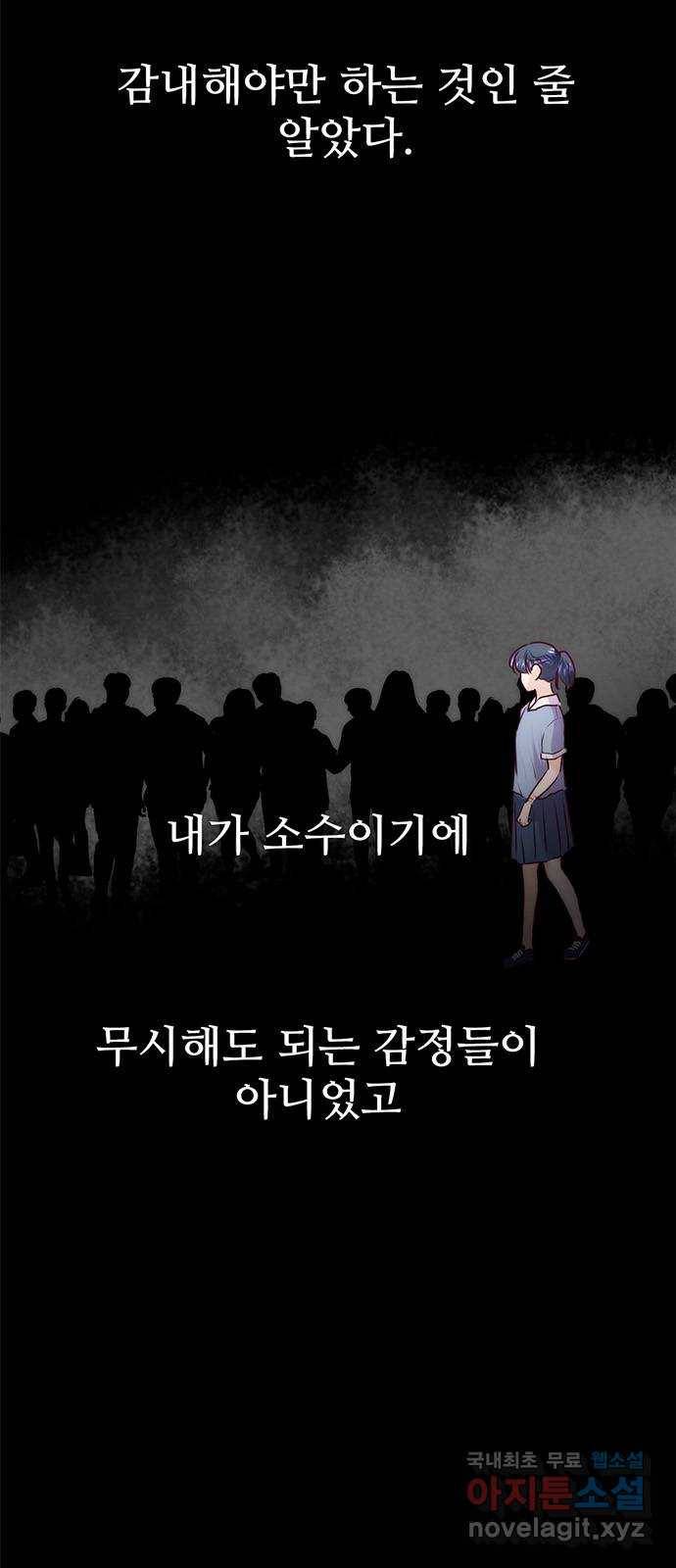 모어 라이프 74화 거절 2