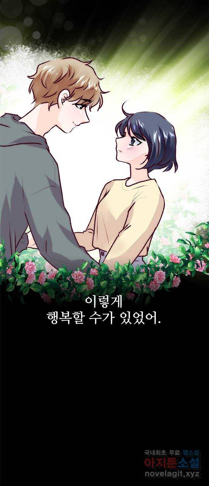 모어 라이프 74화 거절 4