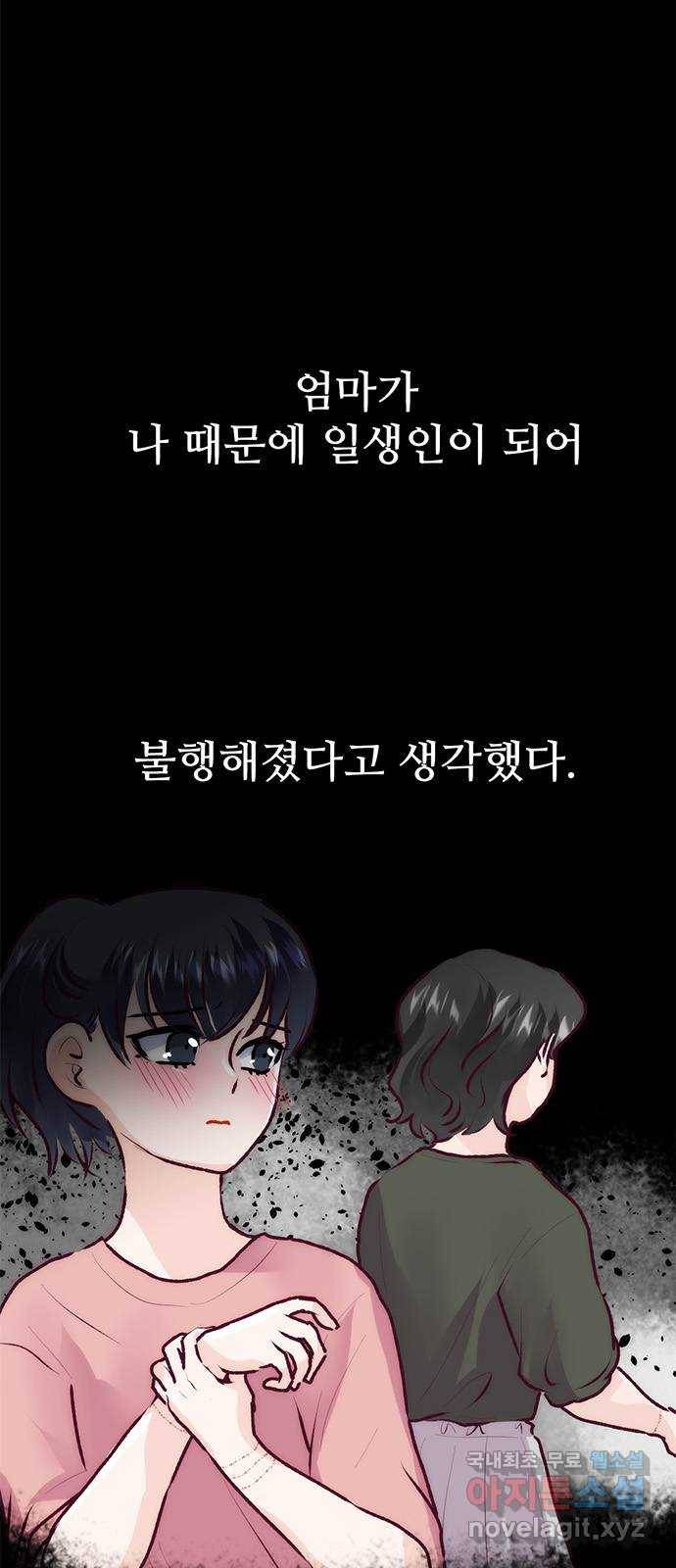 모어 라이프 74화 거절 5