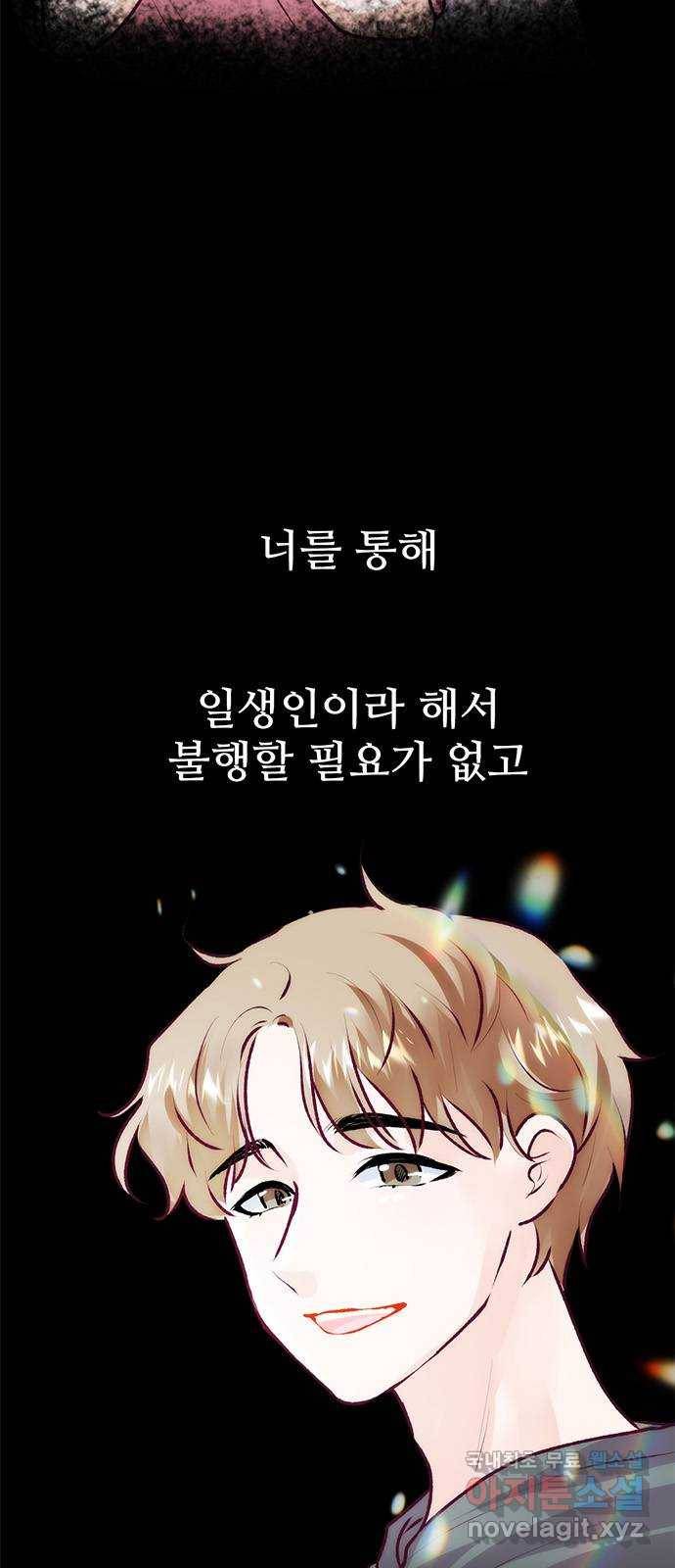 모어 라이프 74화 거절 6