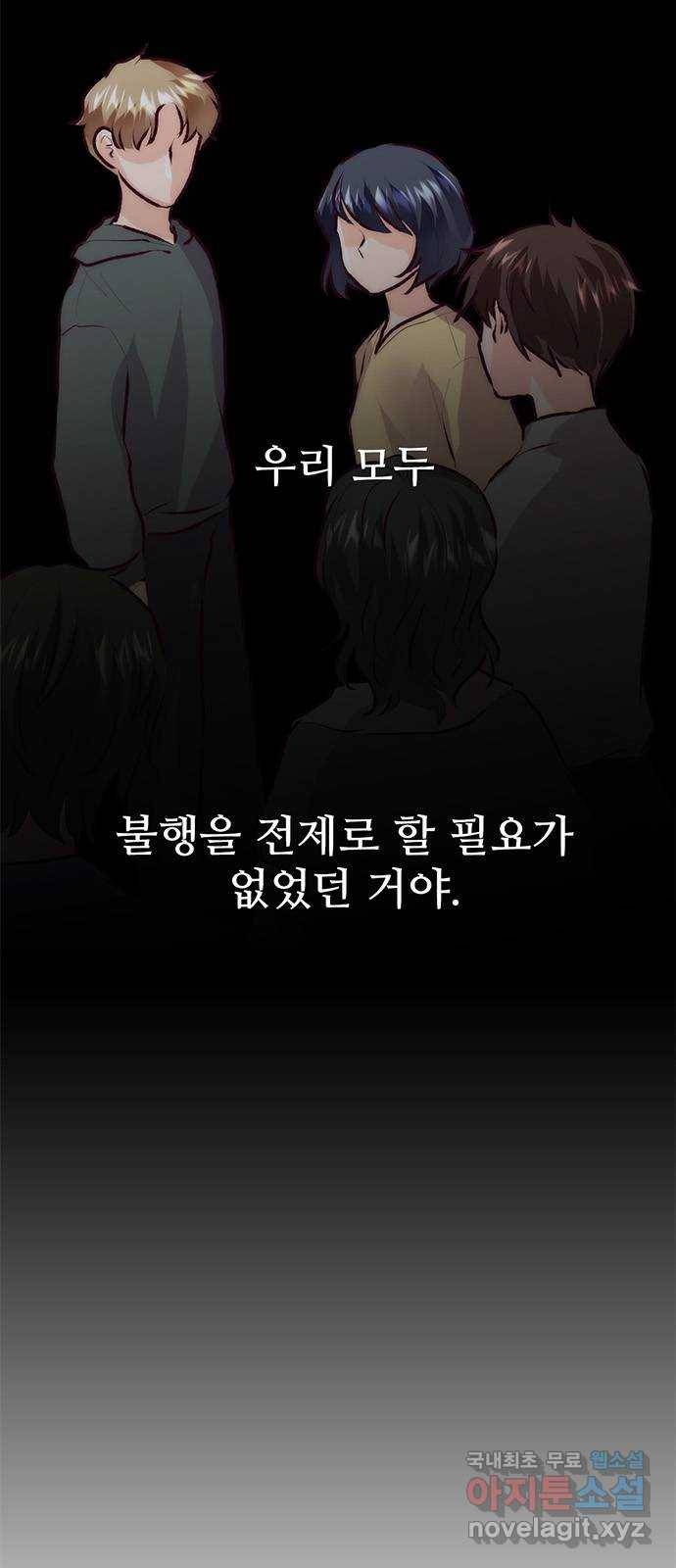 모어 라이프 74화 거절 8