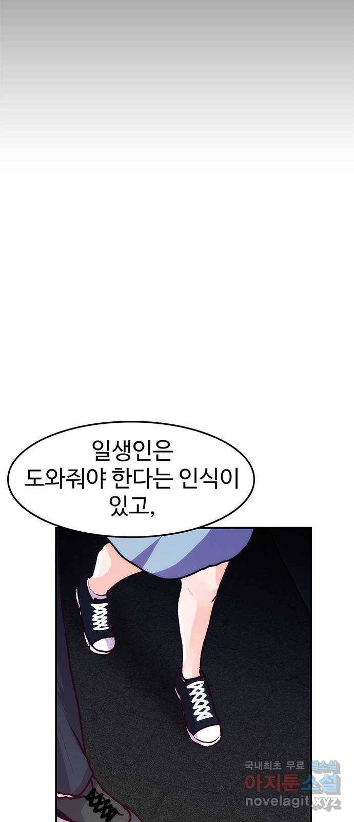 모어 라이프 74화 거절 9