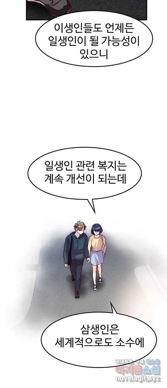 모어 라이프 74화 거절 10