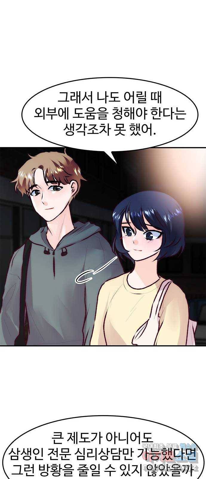 모어 라이프 74화 거절 12