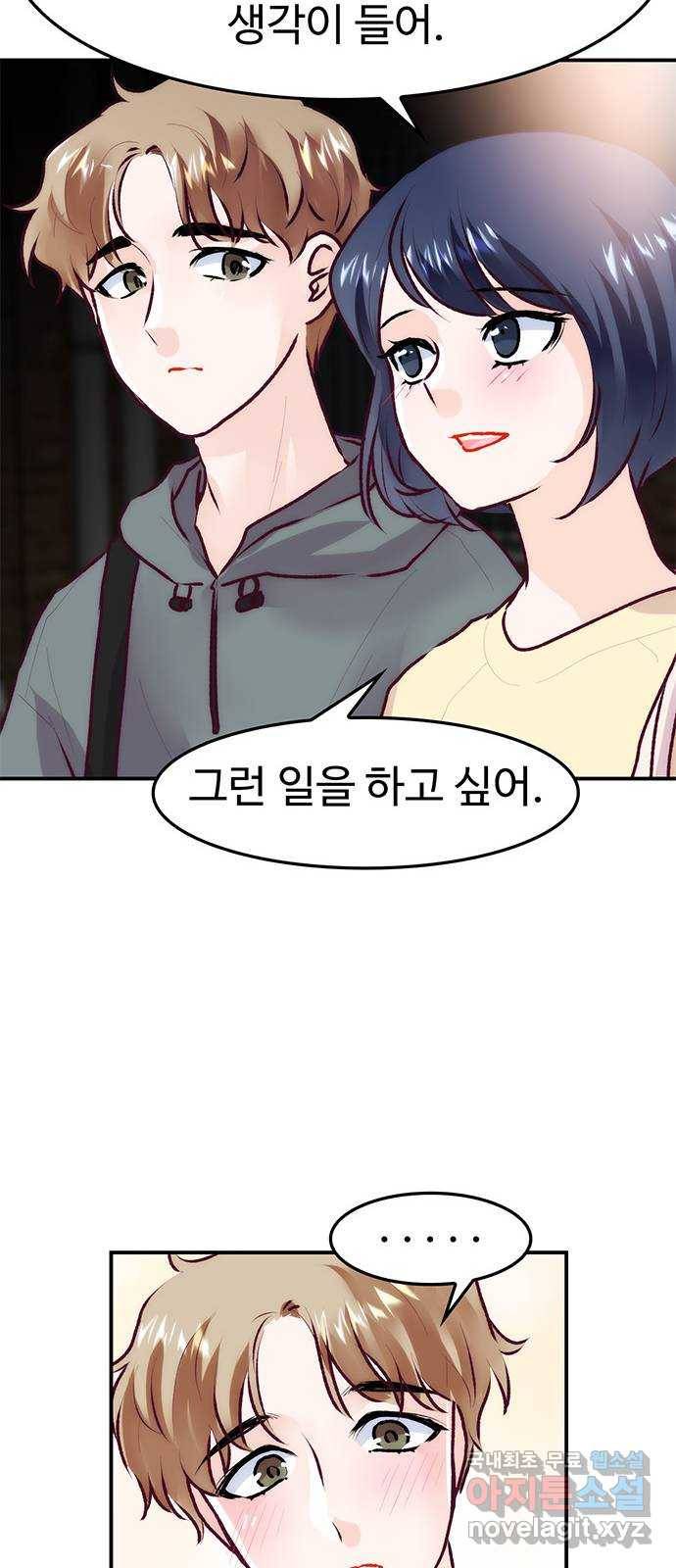 모어 라이프 74화 거절 13