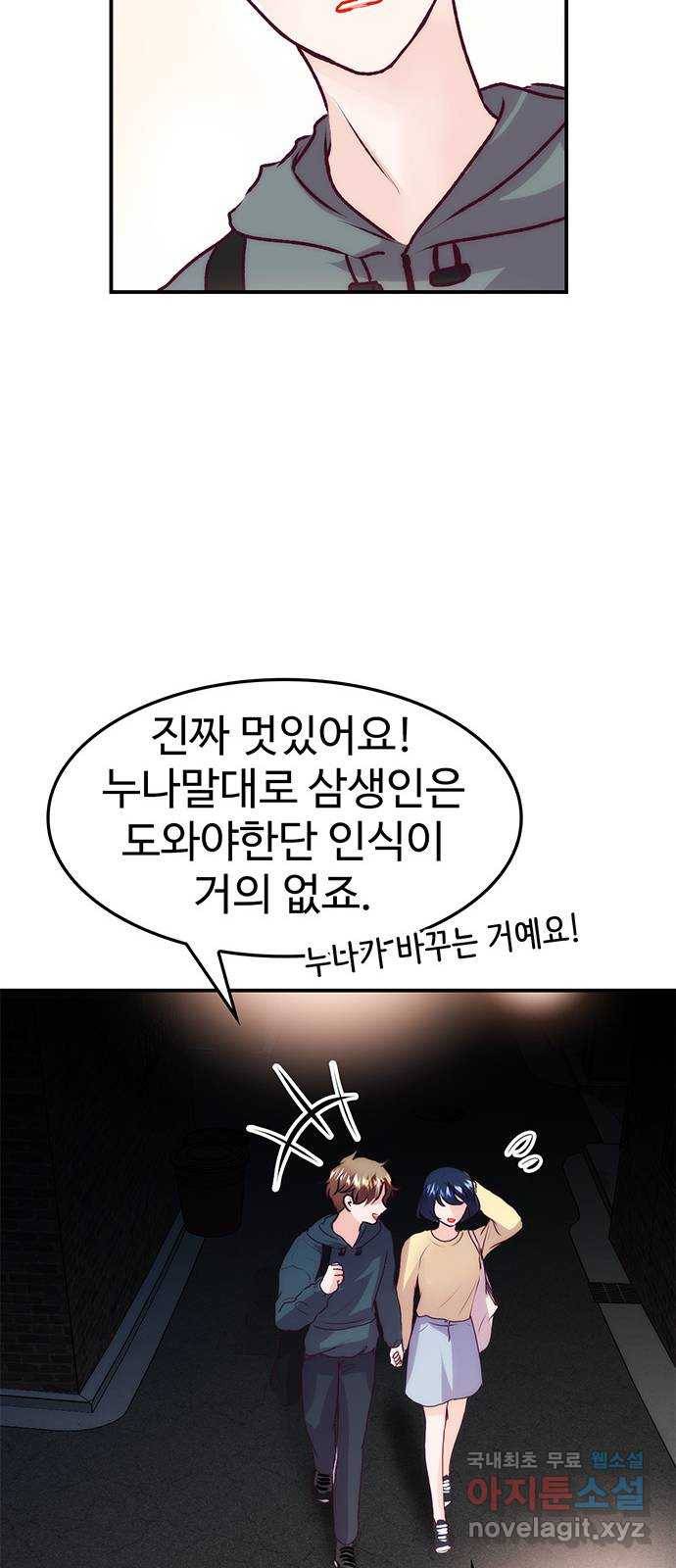 모어 라이프 74화 거절 14