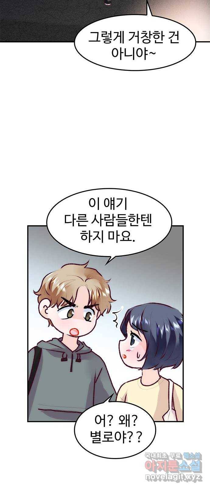 모어 라이프 74화 거절 15