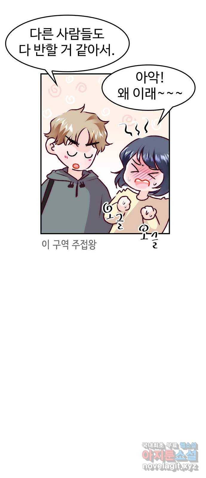 모어 라이프 74화 거절 16