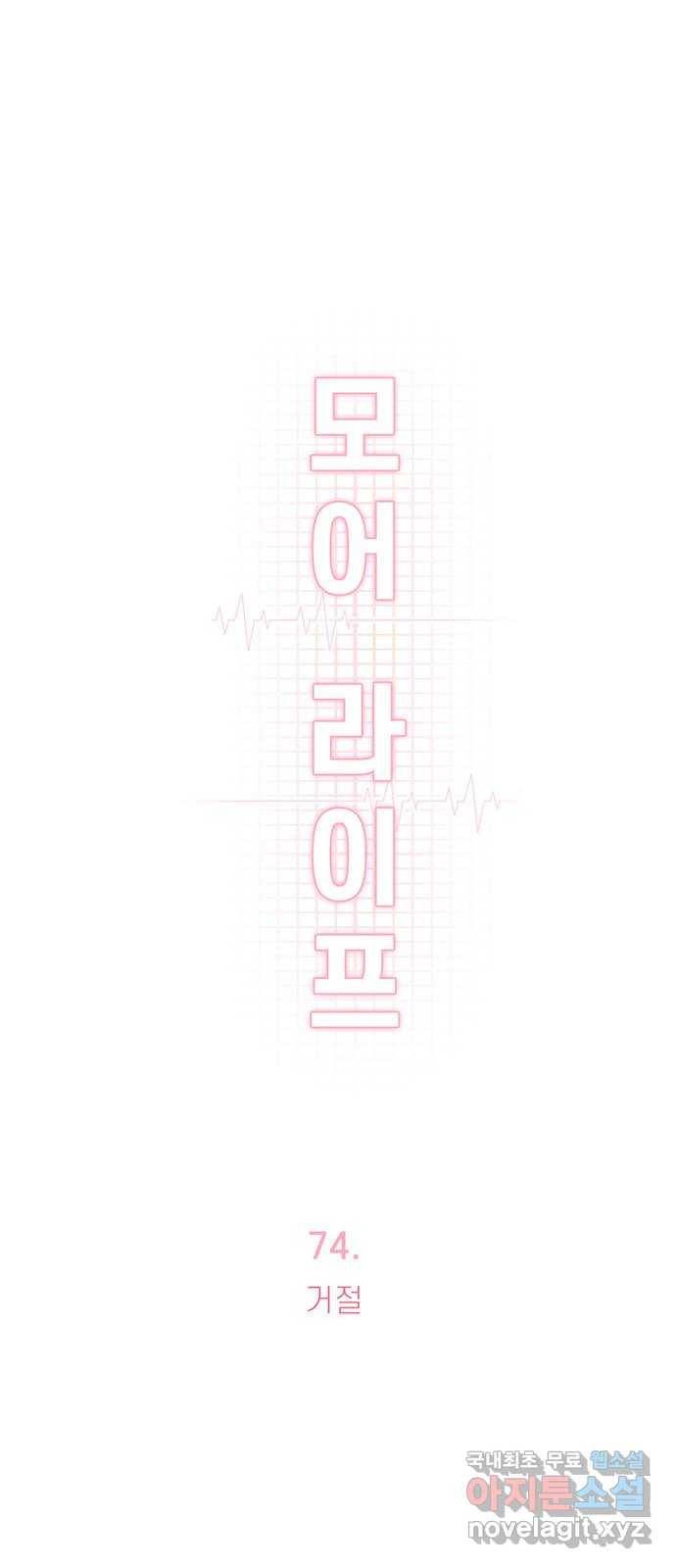 모어 라이프 74화 거절 17