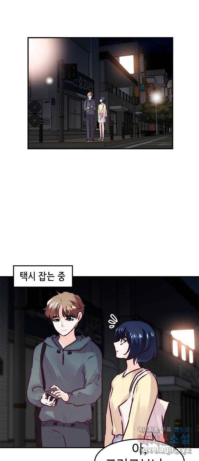 모어 라이프 74화 거절 18