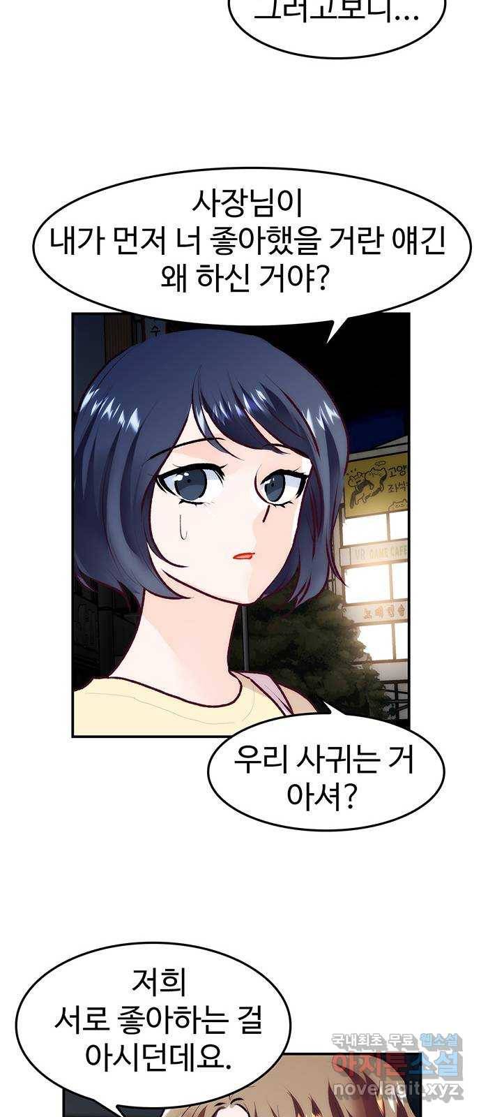 모어 라이프 74화 거절 19