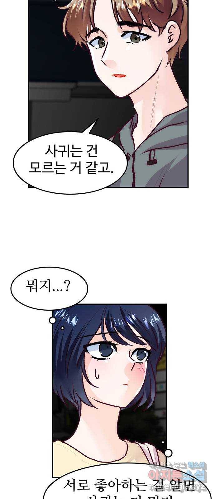 모어 라이프 74화 거절 20