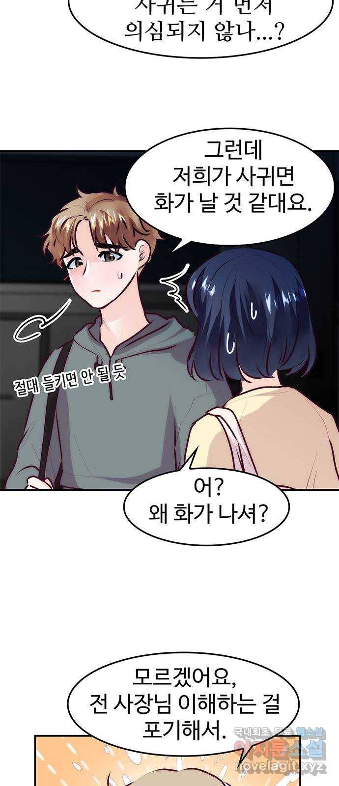 모어 라이프 74화 거절 21