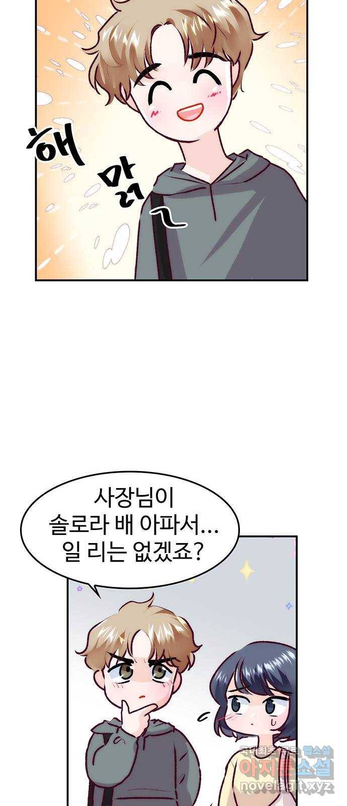 모어 라이프 74화 거절 22