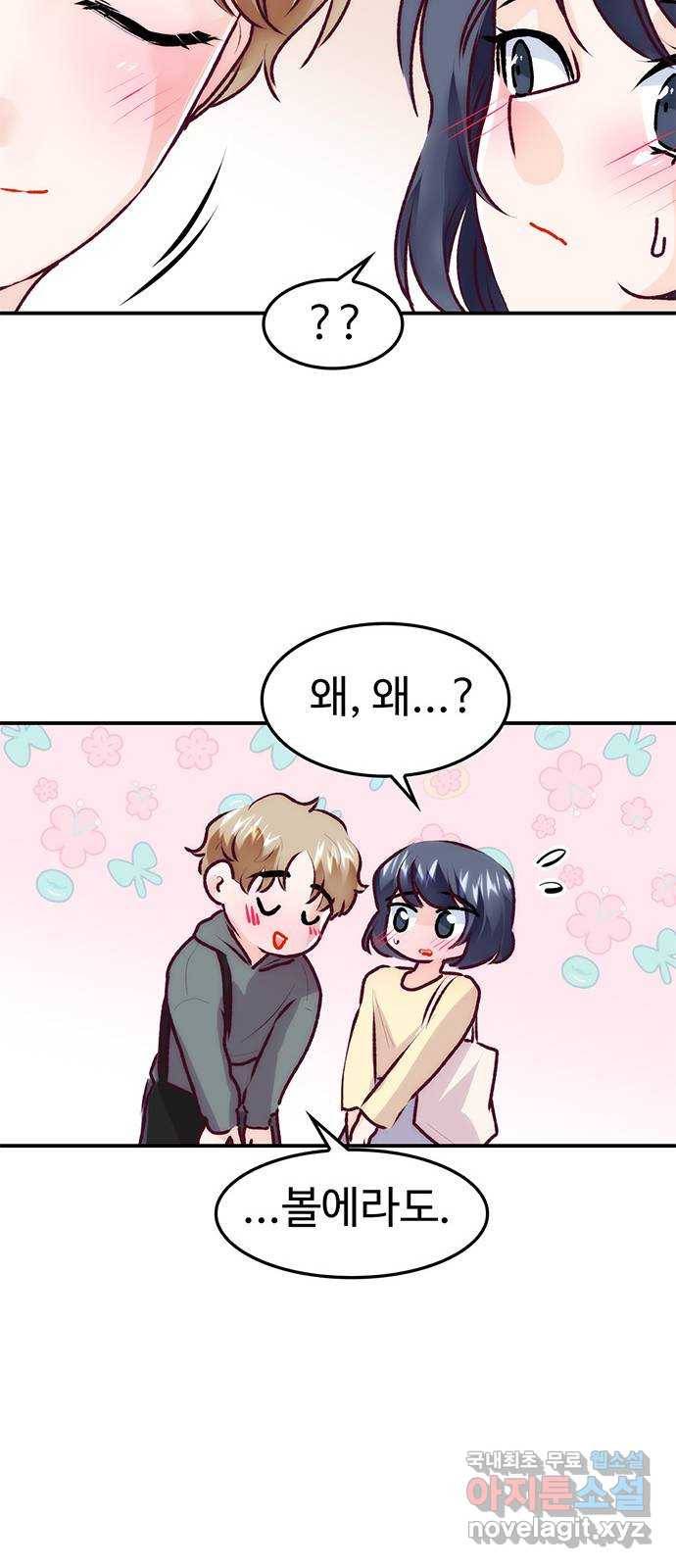 모어 라이프 74화 거절 26