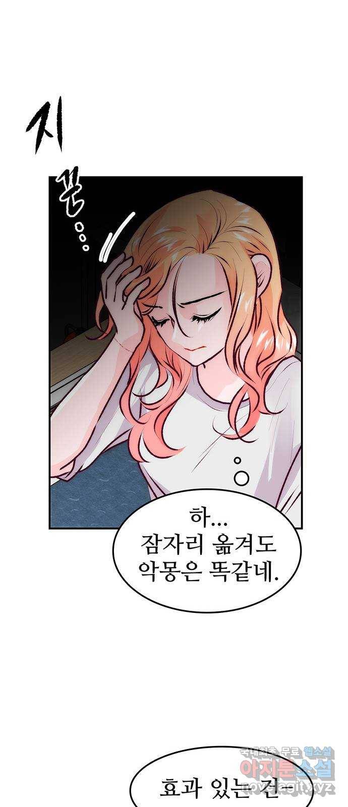 모어 라이프 74화 거절 34