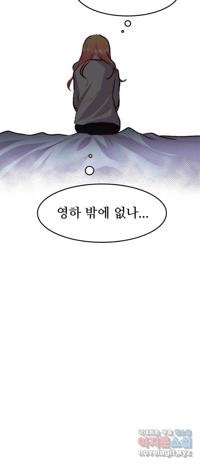 모어 라이프 74화 거절 35