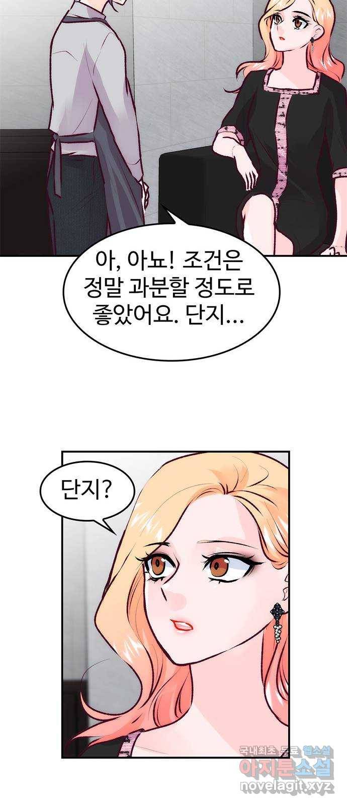 모어 라이프 74화 거절 42
