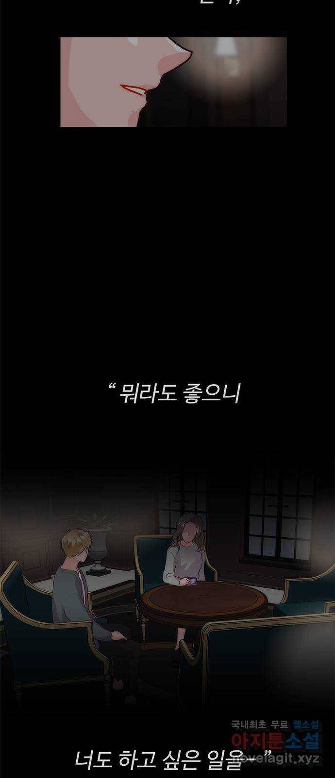 모어 라이프 74화 거절 45