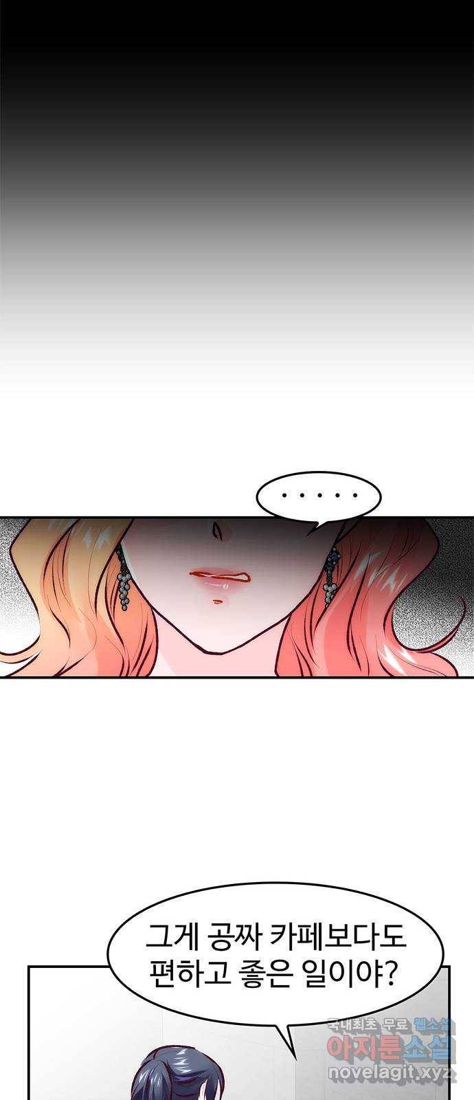 모어 라이프 74화 거절 46