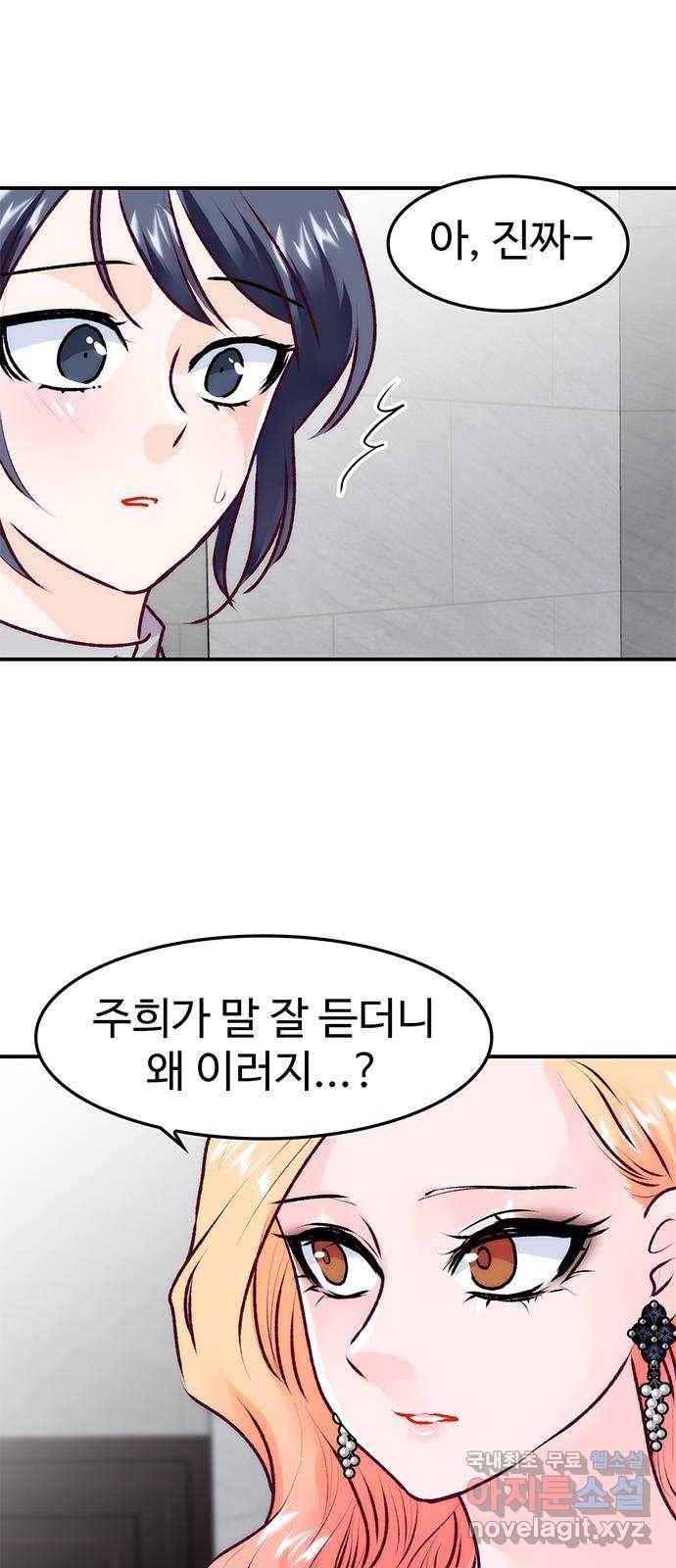 모어 라이프 74화 거절 48