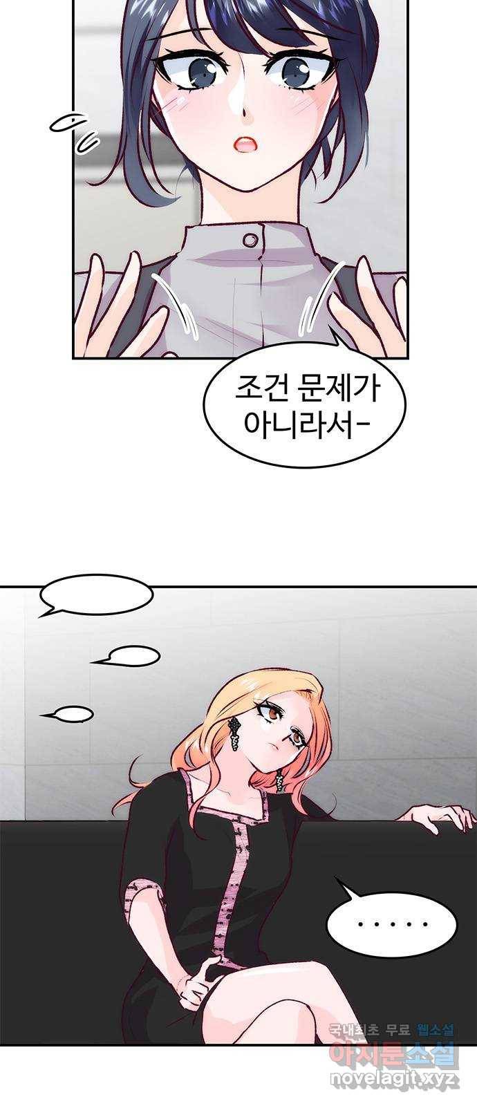 모어 라이프 74화 거절 50