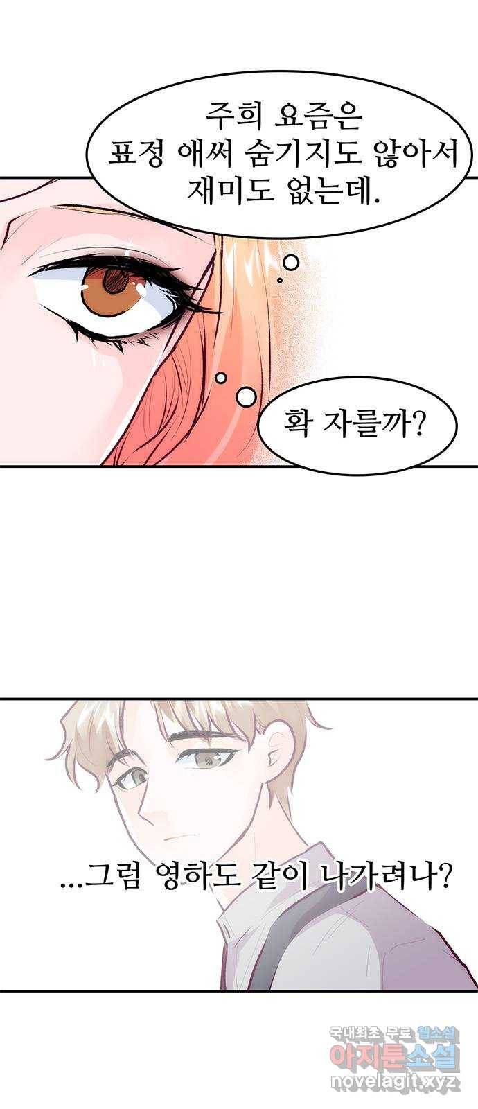 모어 라이프 74화 거절 51