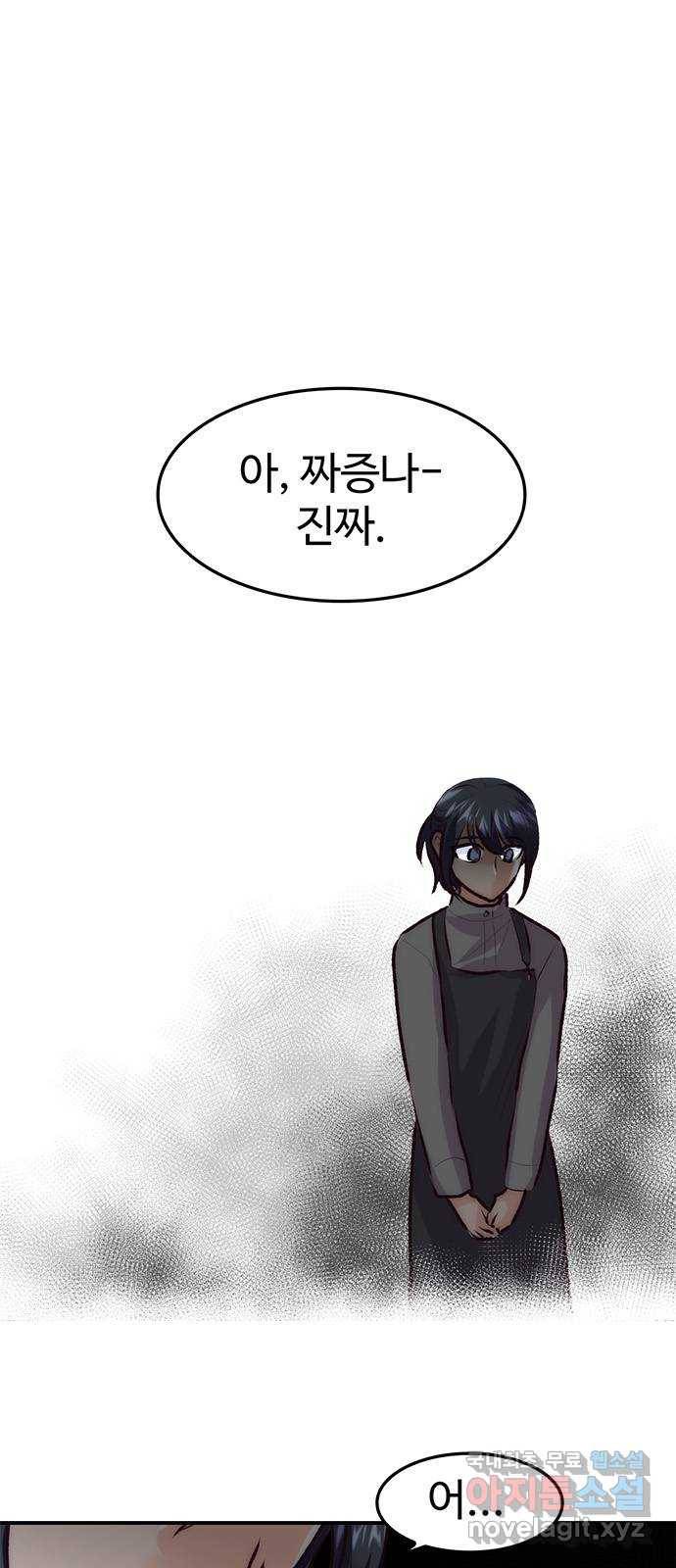 모어 라이프 74화 거절 52