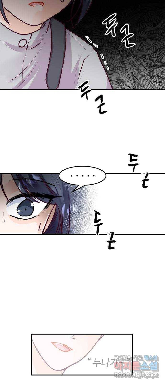 모어 라이프 74화 거절 53