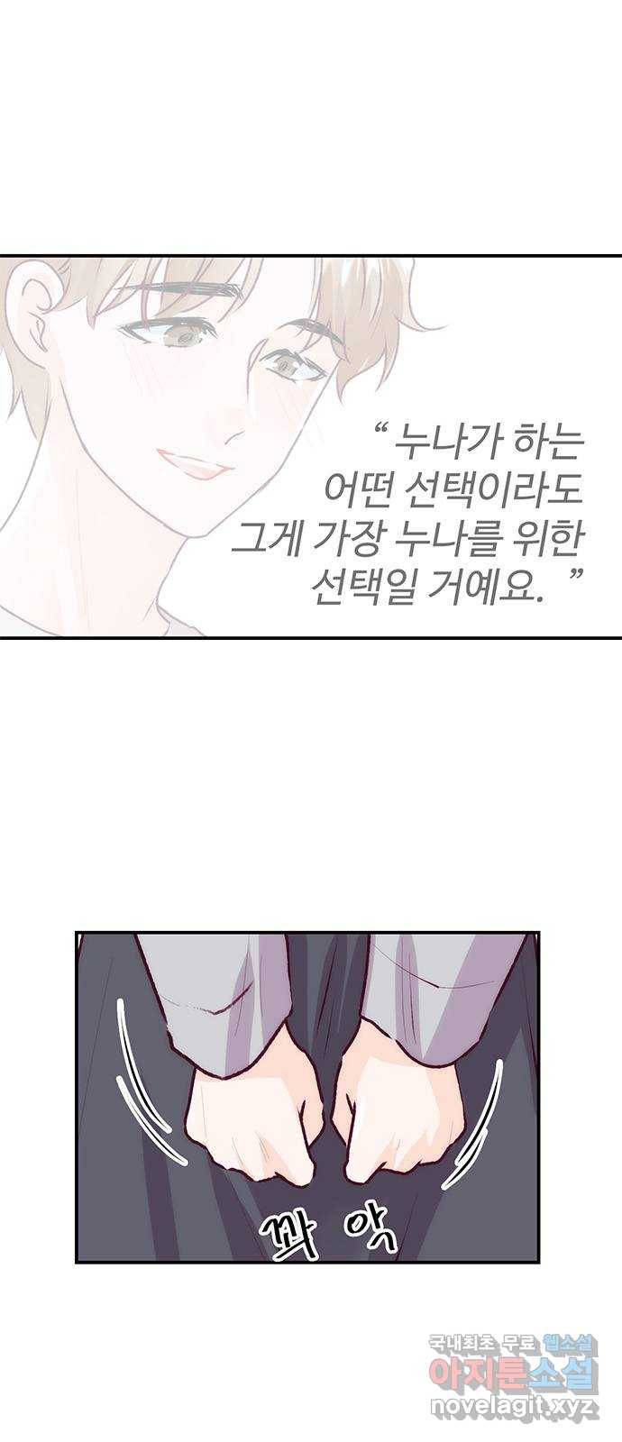모어 라이프 74화 거절 54