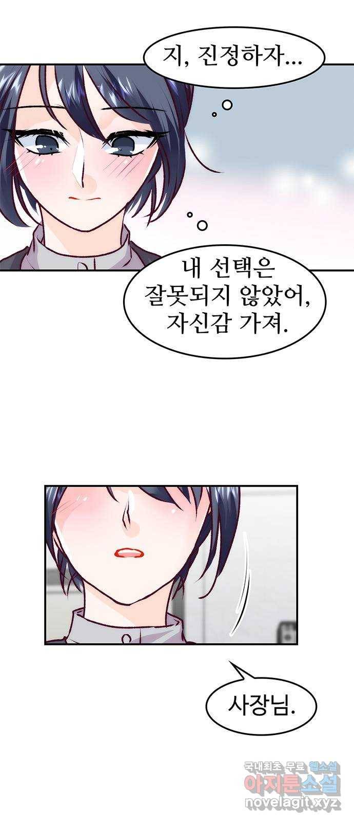모어 라이프 74화 거절 55