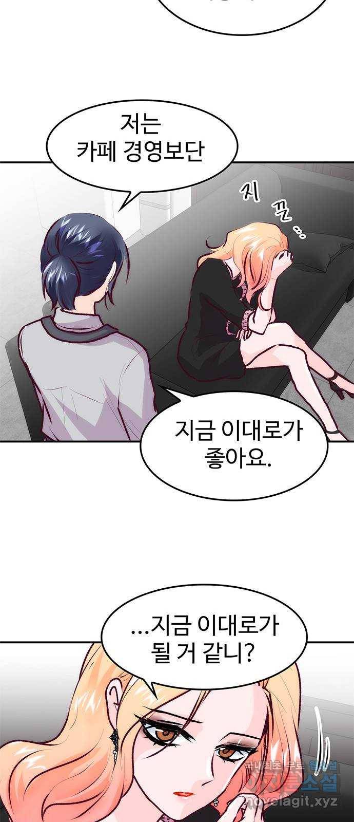 모어 라이프 74화 거절 57