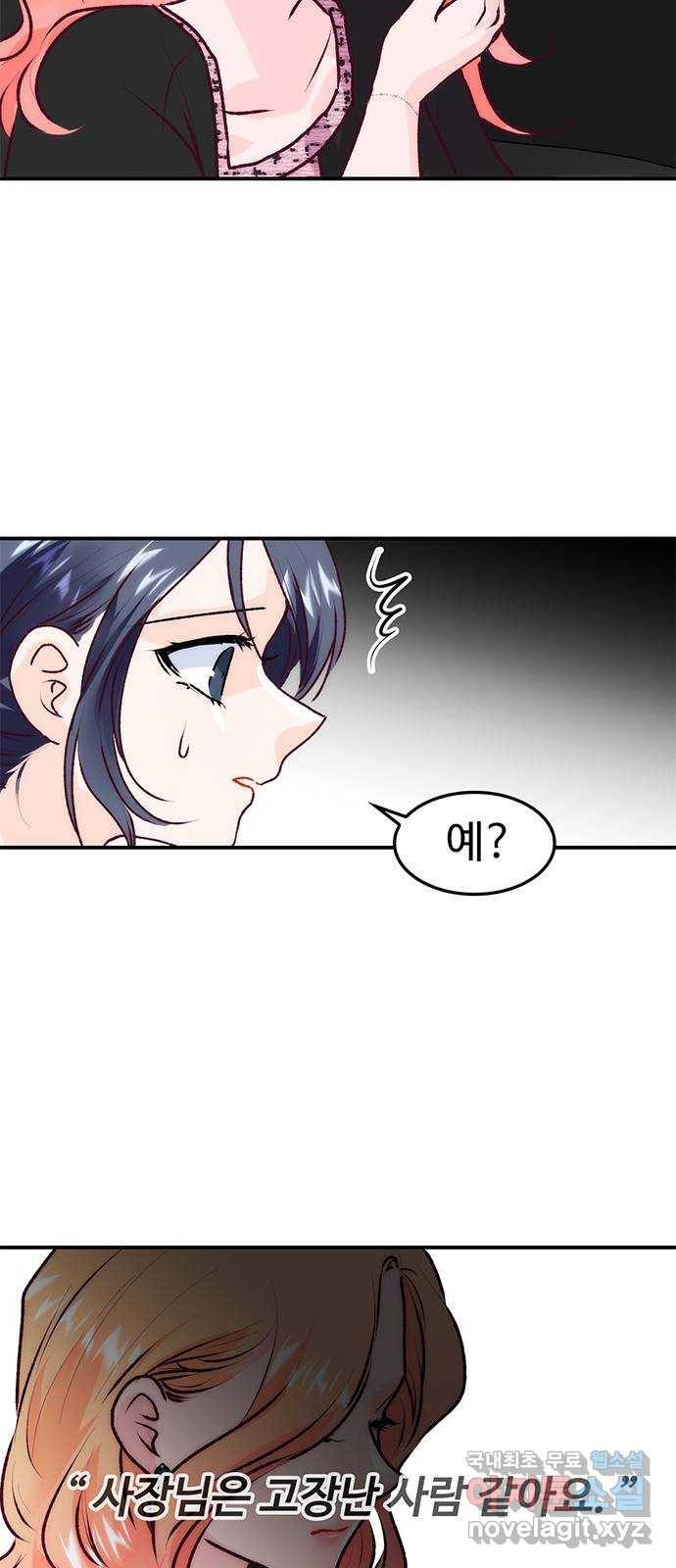 모어 라이프 74화 거절 58