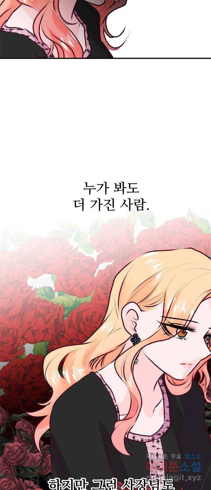 모어 라이프 74화 거절 59