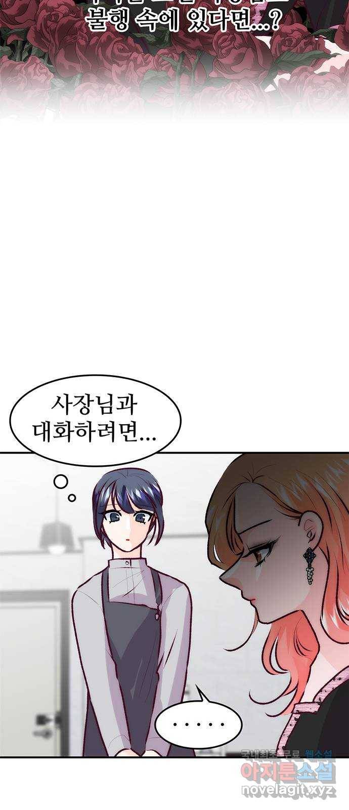 모어 라이프 74화 거절 60