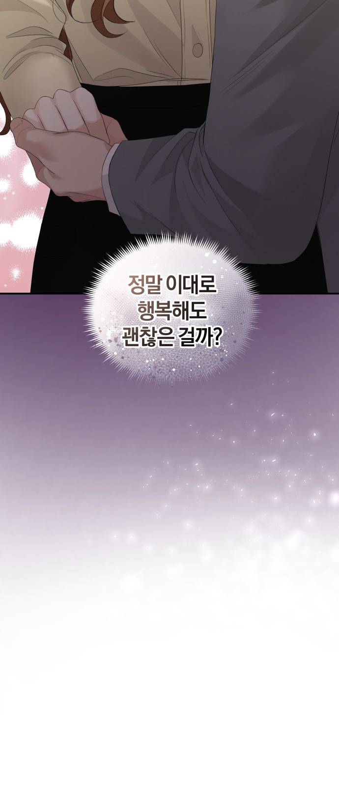 완벽한 결혼의 정석 65화 2