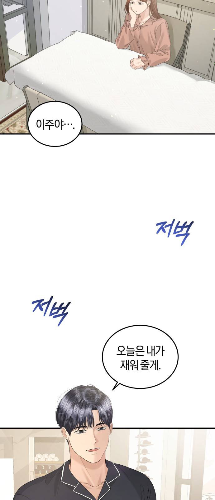 완벽한 결혼의 정석 65화 4