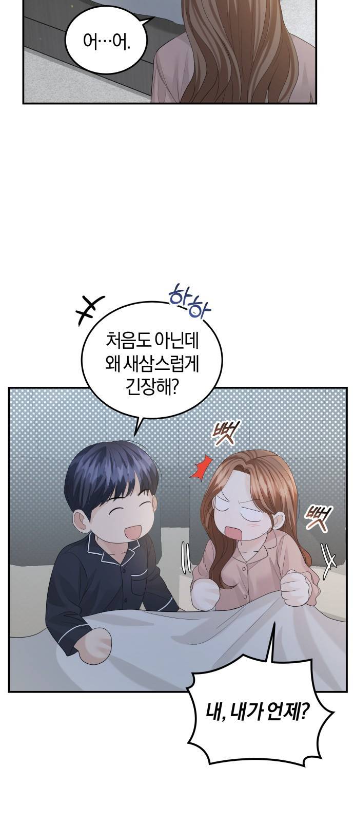 완벽한 결혼의 정석 65화 11