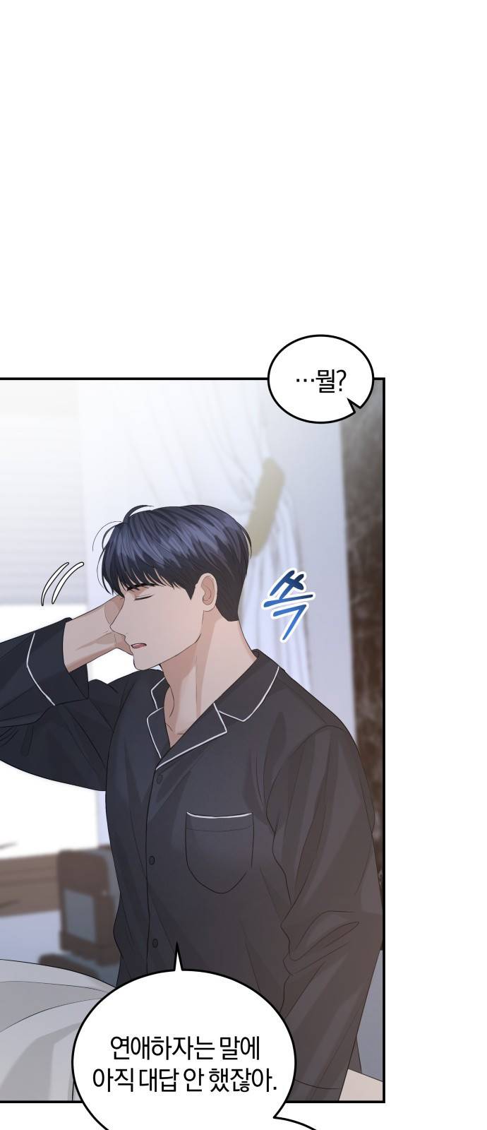 완벽한 결혼의 정석 65화 16